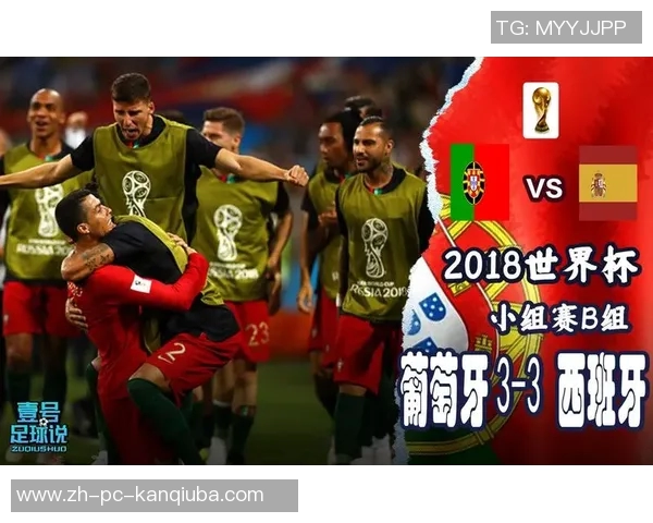 2018年世界杯小组赛精彩回顾葡萄牙与西班牙的巅峰对决